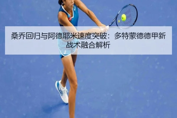 sang-qiao-hui-gui-yu-a-de-ye-mi-su-du-tu-po-duo-te-meng-de-de-jia-xin-zhan-shu-rong-he-jie-xi-2-426.jpg