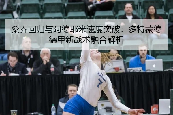 sang-qiao-hui-gui-yu-a-de-ye-mi-su-du-tu-po-duo-te-meng-de-de-jia-xin-zhan-shu-rong-he-jie-xi-3-242.jpg