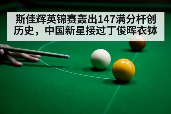 snooker ball